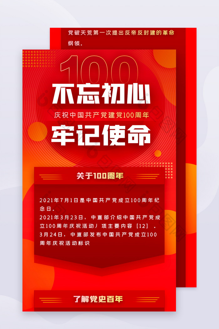 红建党100周年党政H5信息长图界面页面