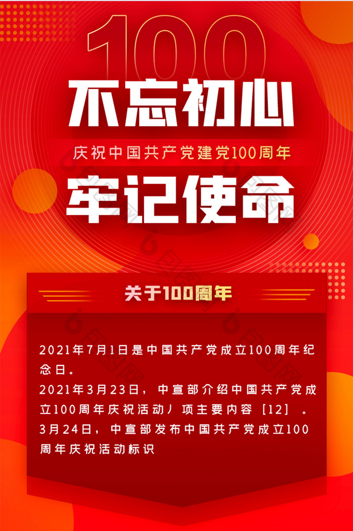 红建党100周年党政H5信息长图界面页面