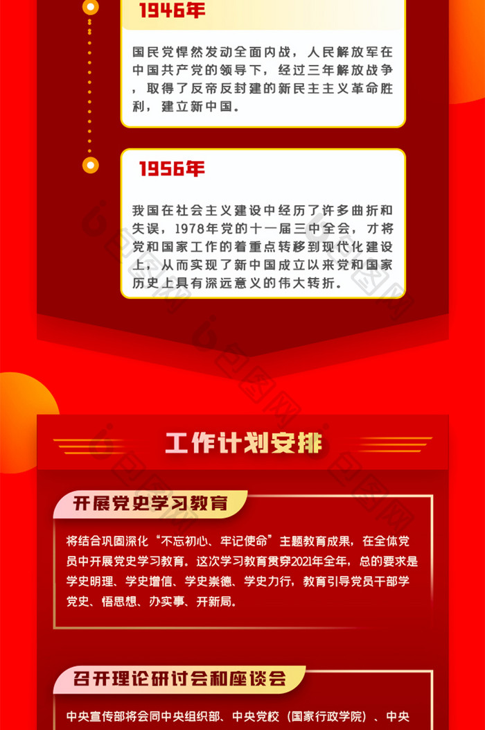红建党100周年党政H5信息长图界面页面