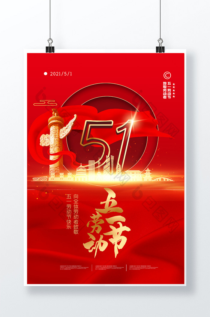 红色五一51劳动节节日宣传海报