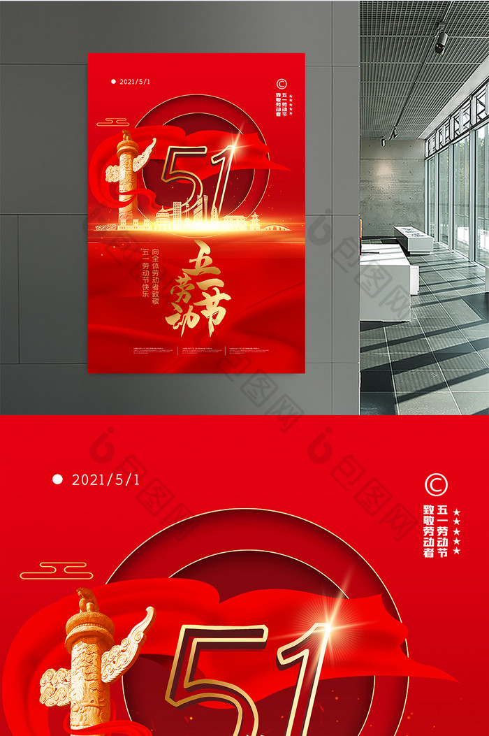 红色五一51劳动节节日宣传海报