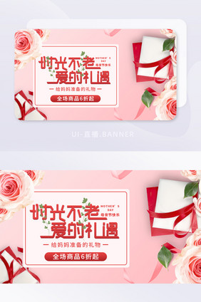 母亲节营销banner