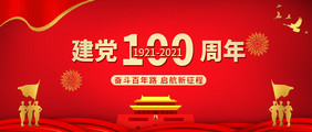 建党100周年党建微信首图