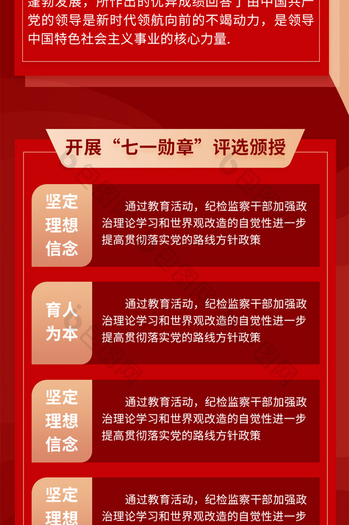 红色质感共产党100周年庆活动H5长图