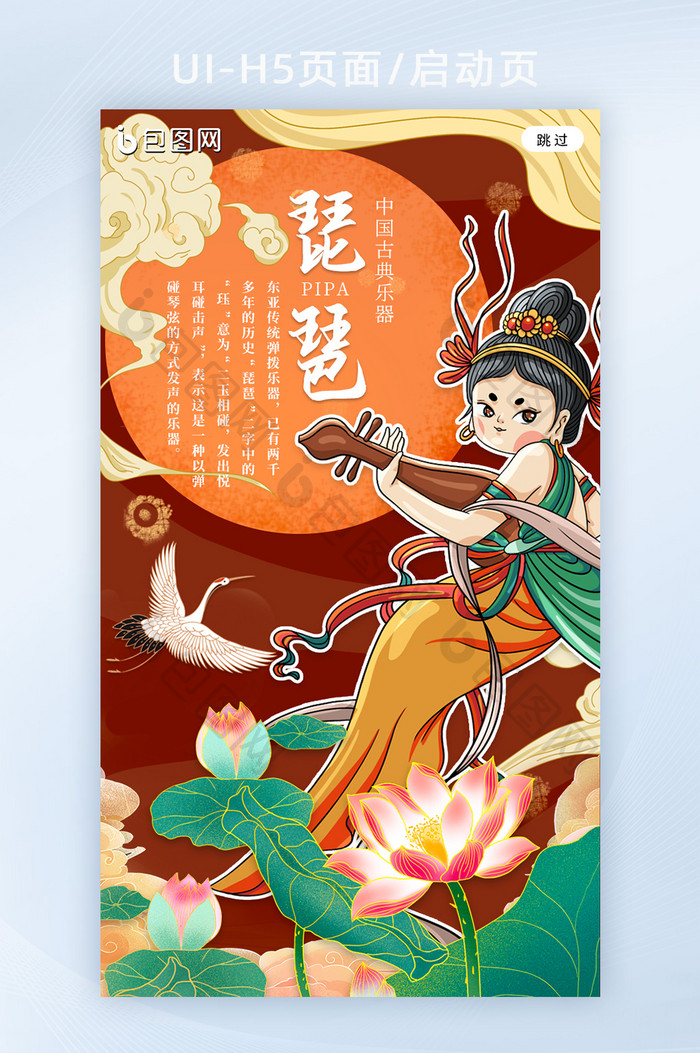 中国鎏金风中国传统乐器之琵琶宣传海报h5