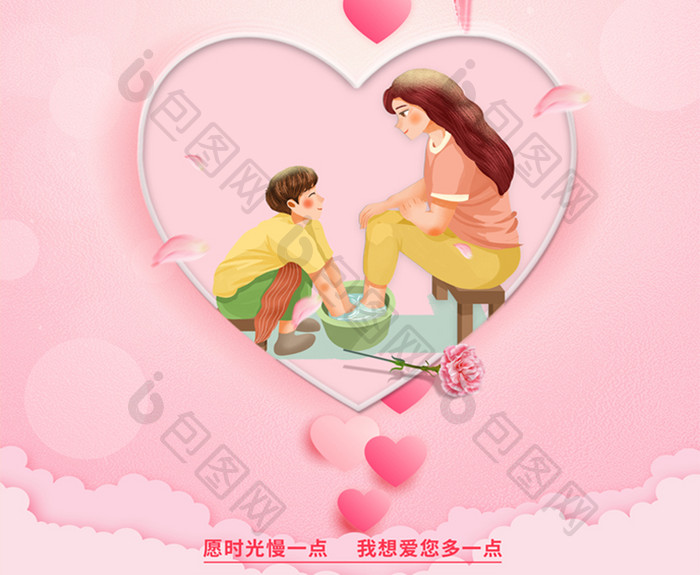 粉色温馨5月9日母亲节海报