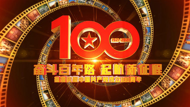 建党100周年照片汇聚片头AE模版