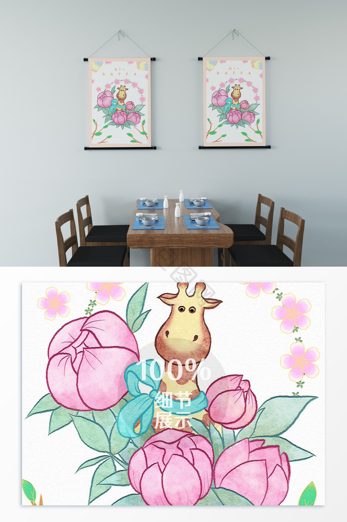 粉色花朵长颈鹿卡通挂画图片