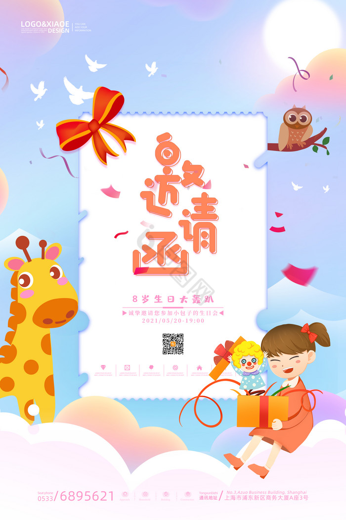 生日大轰趴幼儿生日邀请函图片