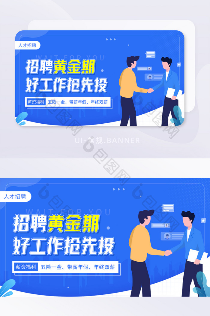 金三银四招聘黄金期企业校招banner