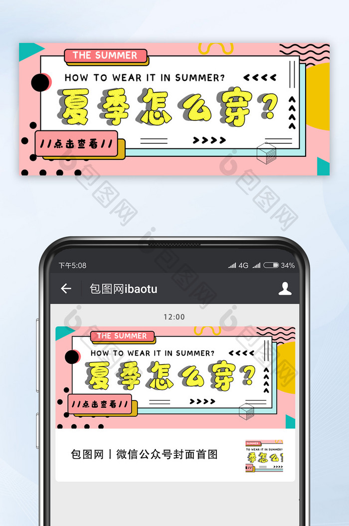 孟菲斯清新夏季穿衣服饰微信公众号首图