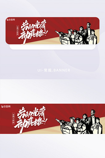 五一劳动节红色banner活动海报设计图片