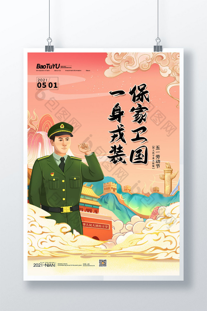 简约中国风五一劳动节致敬军人海报