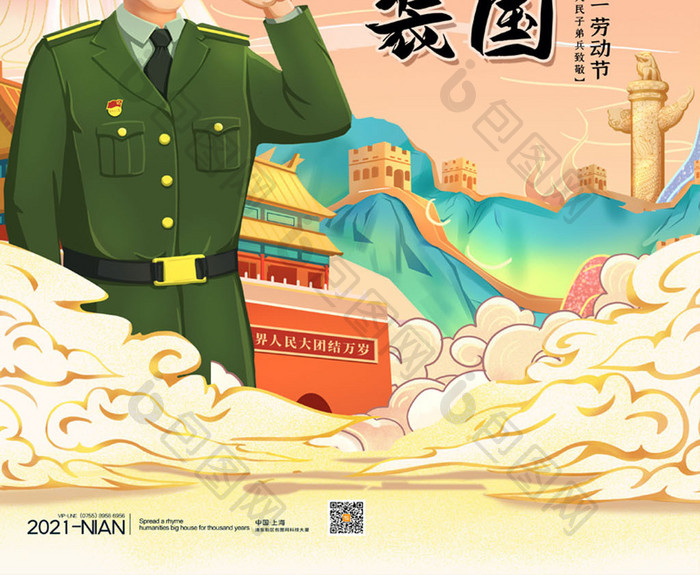 简约中国风五一劳动节致敬军人海报