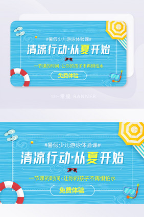 暑假少儿游泳体验课海边游泳圈banner