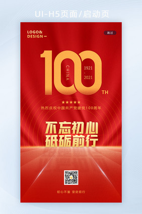 建党100周年H5不忘初心砥砺前行