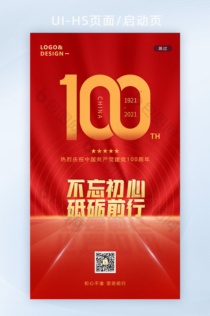 建党100周年h5不忘初心砥砺前行