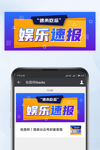 黄蓝撞色娱乐速报八卦新闻公众号首图矢量图片