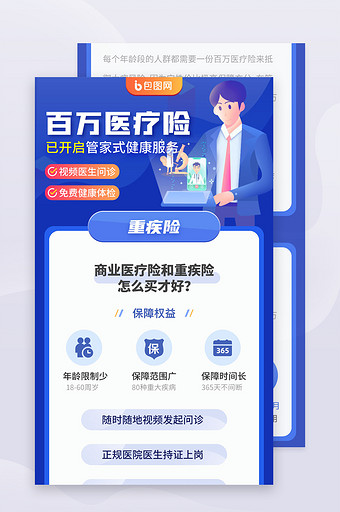 重疾险意外险保险健康管家服务h5信息长图图片