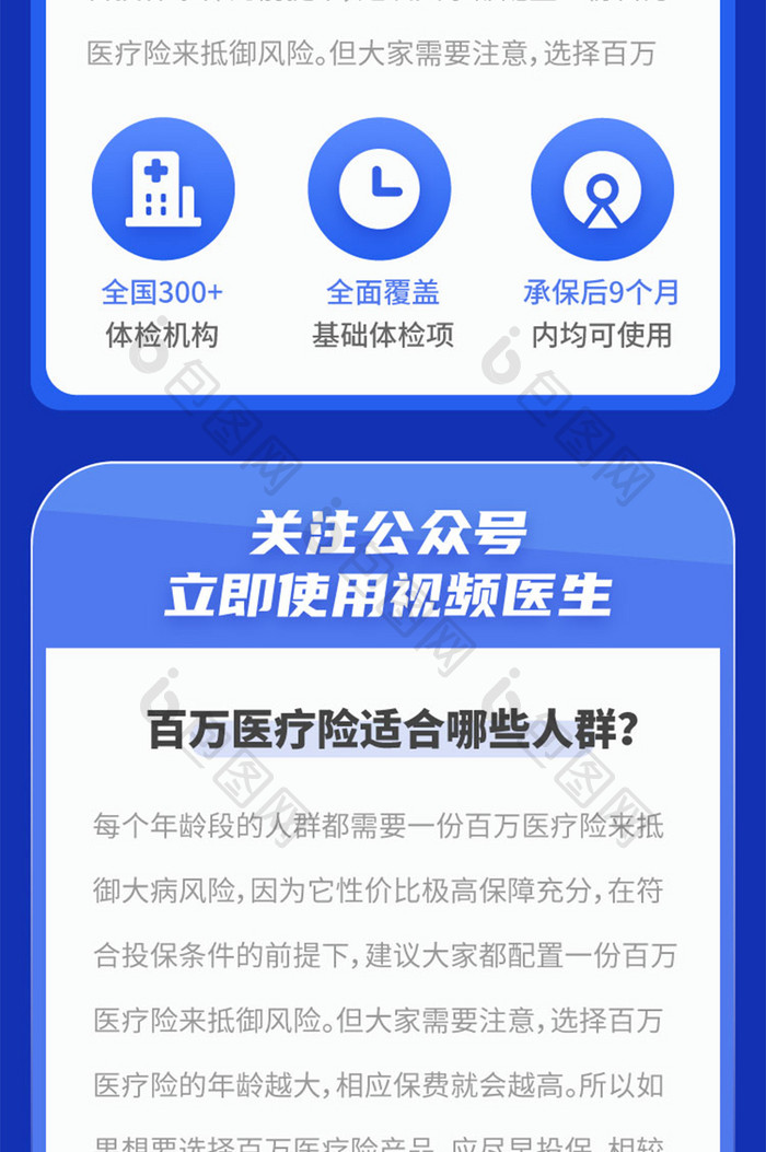 重疾险意外险保险健康管家服务h5信息长图
