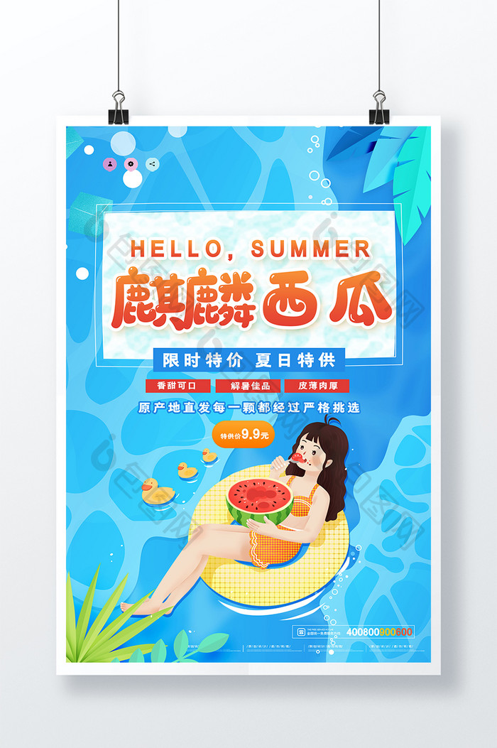 卡通创意麒麟西瓜水果促销海报