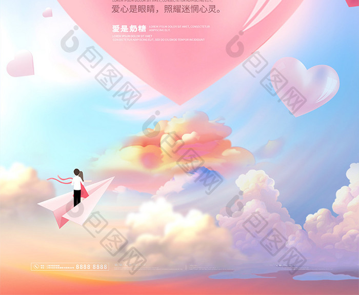 创意梦幻天空传递爱心公益宣传海报