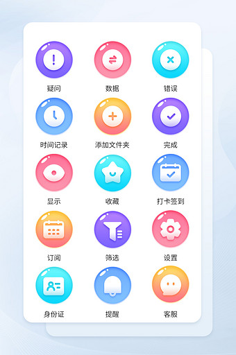 多色渐变面向阴影手机界面主题矢量icon图片