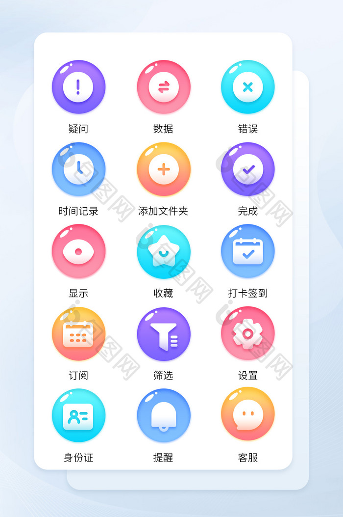 多色渐变面向阴影手机界面主题矢量icon