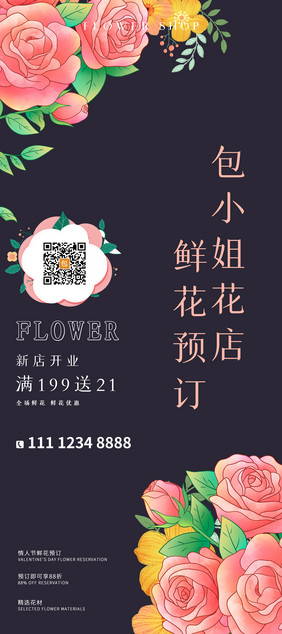 大气简约包小姐花店开业易拉宝