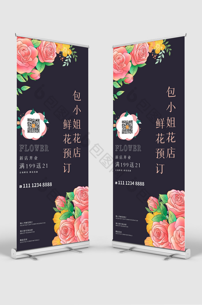 包小姐花店开业易拉宝图片图片