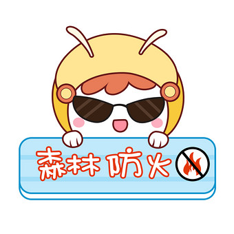 黄色温暖可爱扁平蜜蜂森林防火gif图