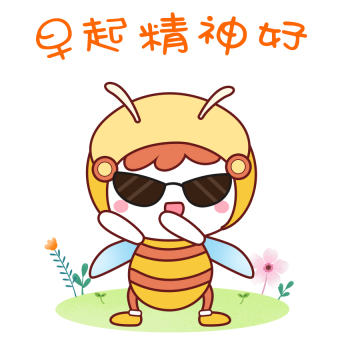 黄色温暖可爱扁平蜜蜂早起精神gif图