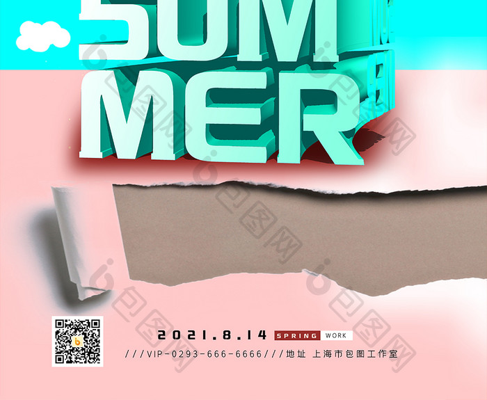 小清新夏日促销撕纸海报
