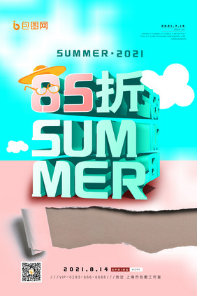 小清新夏日促销撕纸海报