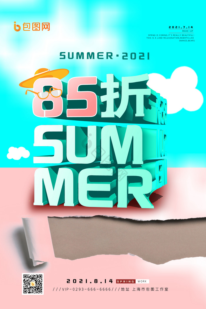 夏日促销撕纸图片