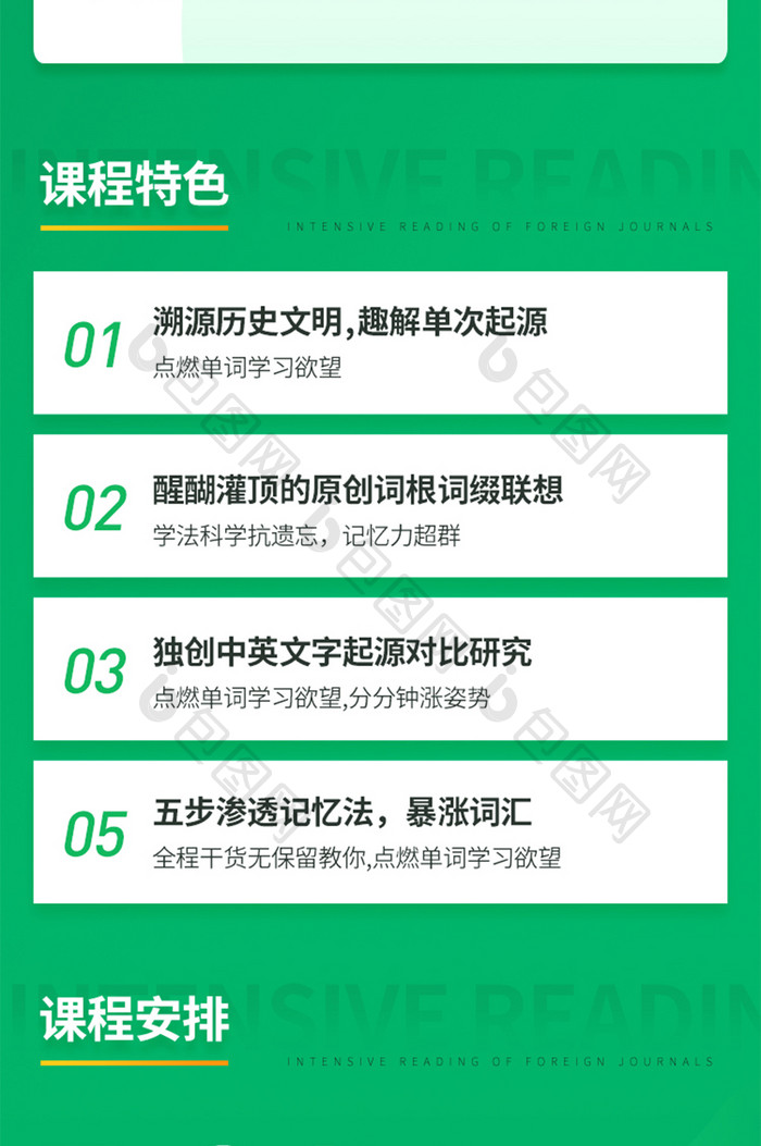 绿色教育高考冲刺直播网课培训招生H5长图