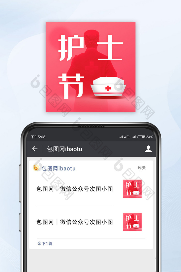 红色调医护人员护士节艺术创意公众号小图