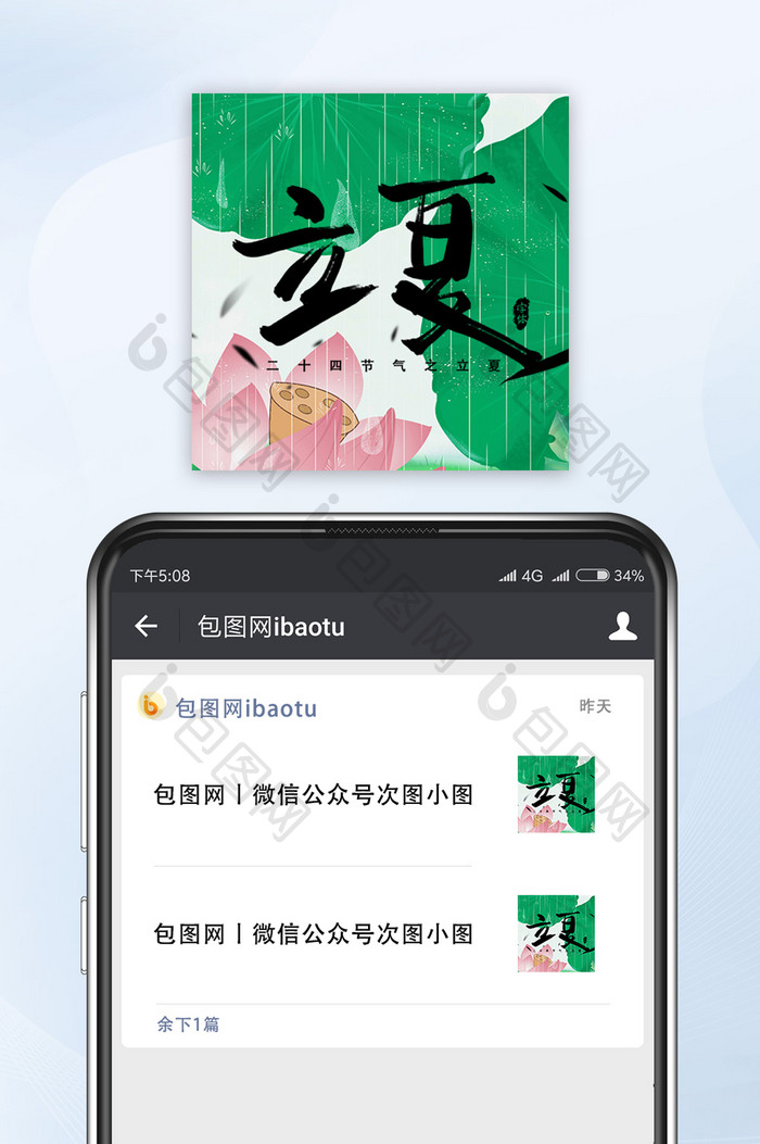 立夏二十四节气荷叶立夏清新公众号小图