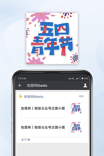 五四青年节手写字体炫彩渐变公众号小图图片