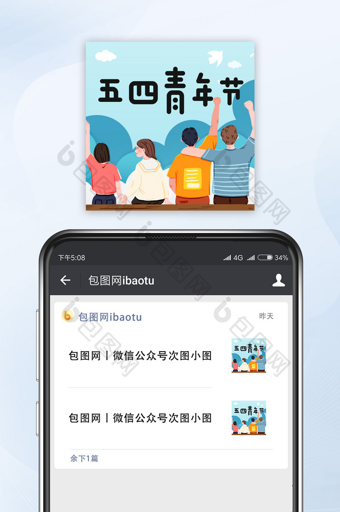 梦幻时尚蓝色五四青年节清新公众号小图