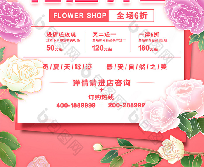 唯美大气包小姐花店鲜花店海报