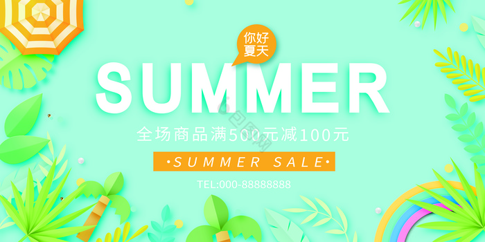 植物你好夏天夏日促销展板图片