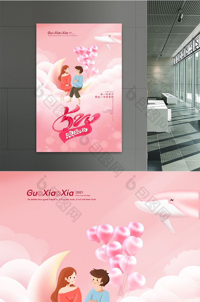 创意卡通浪漫粉色520情人节海报