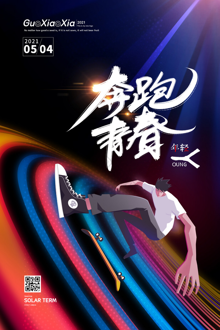 炫彩青春滑板奔跑青春五四青年节图片