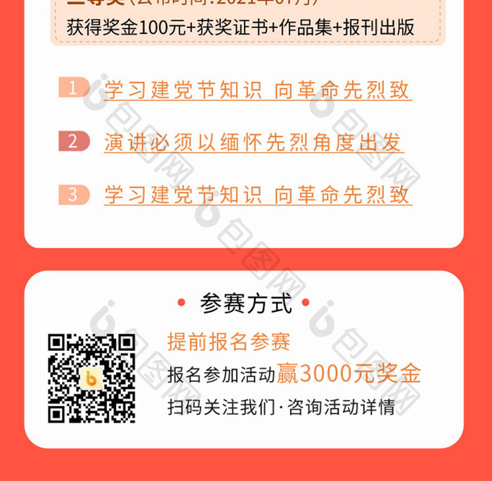 红色插画建党100周年信息长图