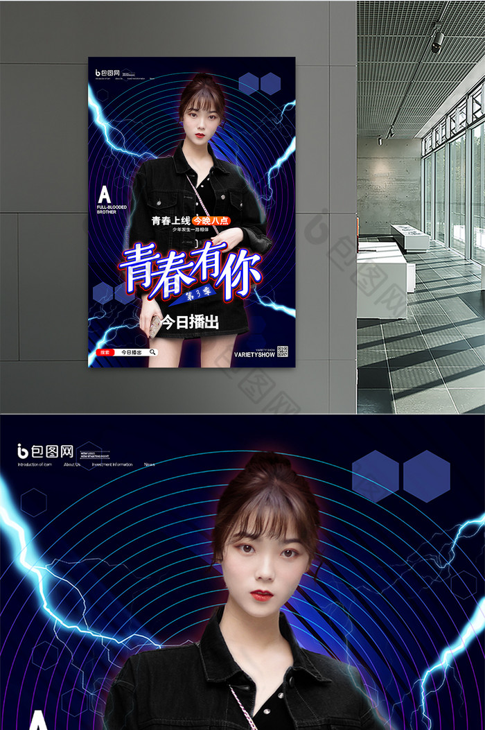 青春有你综艺选秀