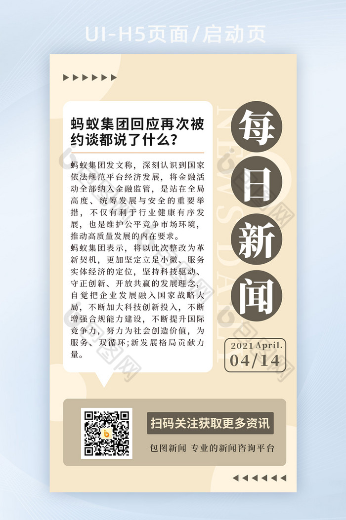 新闻时事每日新闻H5海报图片图片