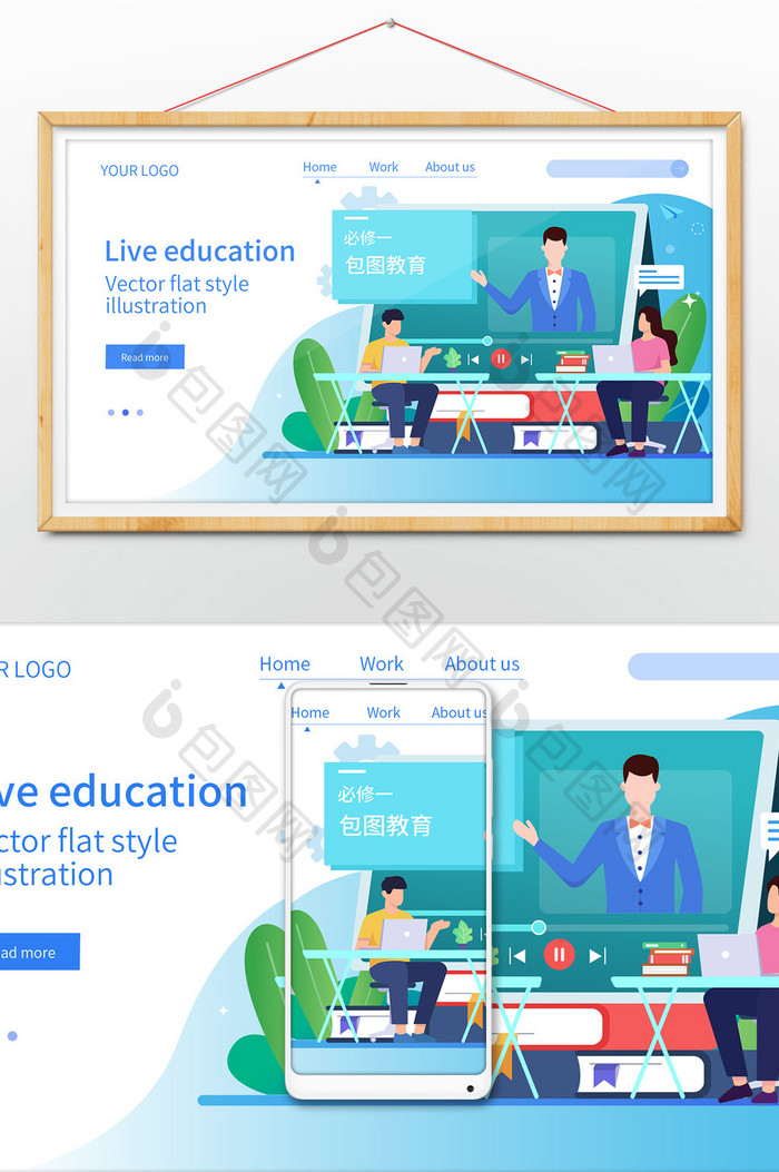 在线教育学生课程知识网页插画