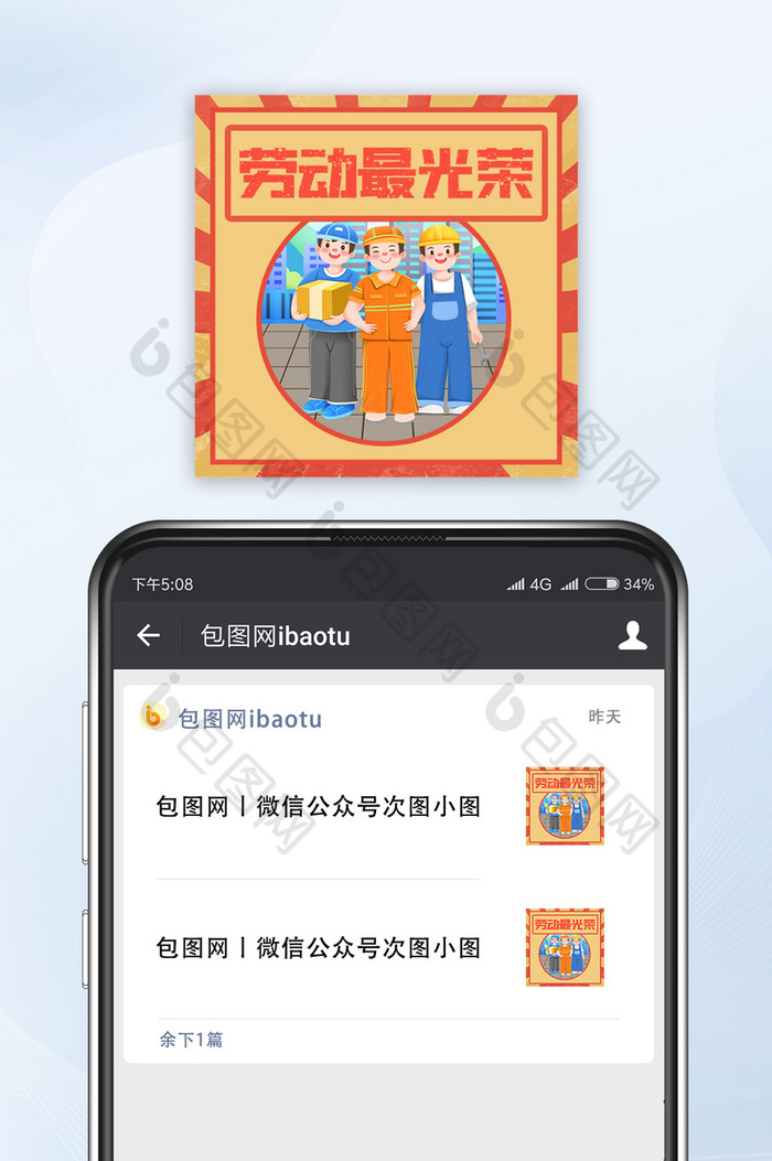 黄色五一劳动节劳动最光荣公众号小图