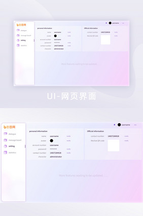 玻璃拟态风格后台网页设置界面